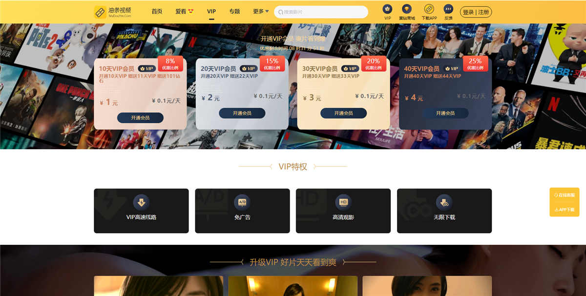 苹果CMS仿麻豆MDYS14油条视频主题PC+WAP模板下载