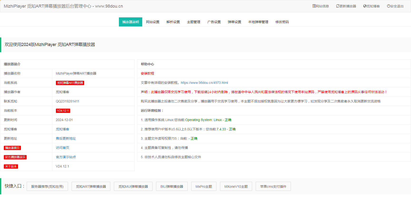 2024版MizhiPlayer觅知弹幕ART播放器V24.12.1