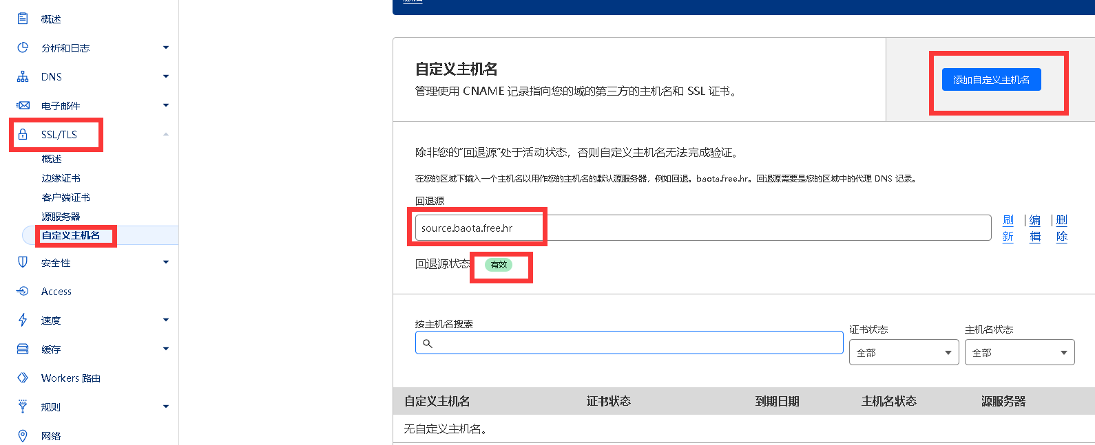 影视站加速必备：CloudFlare SAAS 优选IP配置全攻略及优化效果测试