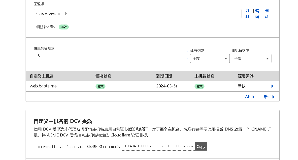 影视站加速必备：CloudFlare SAAS 优选IP配置全攻略及优化效果测试