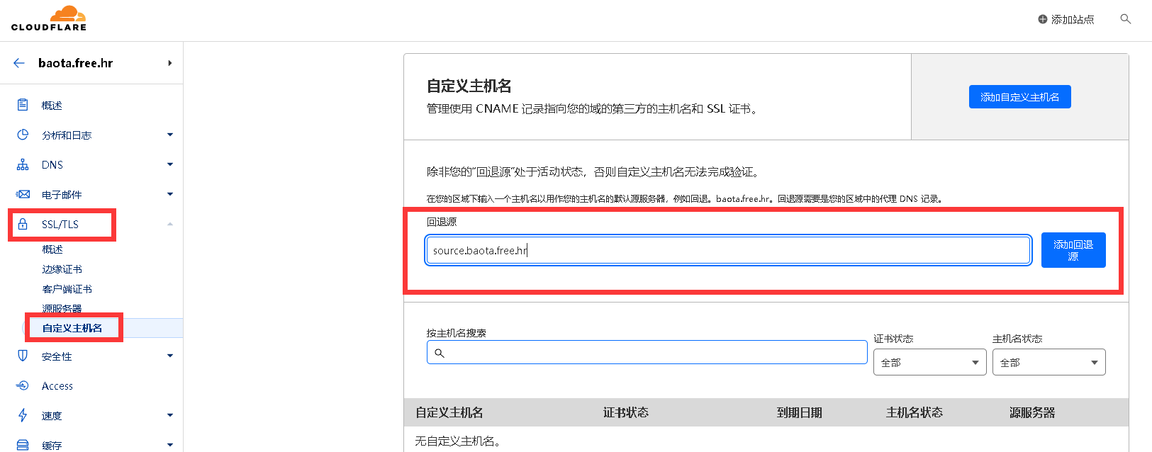 影视站加速必备：CloudFlare SAAS 优选IP配置全攻略及优化效果测试